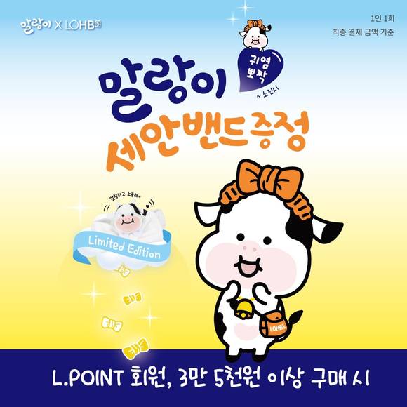 ▲롭스가 롯데제과 말랑카우의 캐릭터 '말랑이'와 행사를 진행한다. / 사진=롯데쇼핑