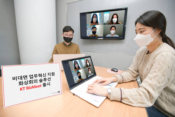 ▲KT는 기업들의 비대면 업무문화 혁신을 지원하기 위해 클라우드 기반 화상회의 플랫폼 ‘KT 비즈미트’를 출시한다고 29일 밝혔다. / 사진=KT