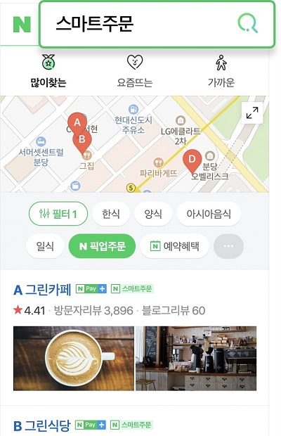 ▲네이버는 2021년 1분기까지 ‘스마트주문’ 서비스를 이용하는 중소상공인(SME) 사업자를 대상으로 결제 수수료를 전액 지원한다. 네이버 스마트주문은 네이버에서 매장정보 확인부터 주문, 결제까지 가능한 비대면 주문기능이다. / 사진=네이버