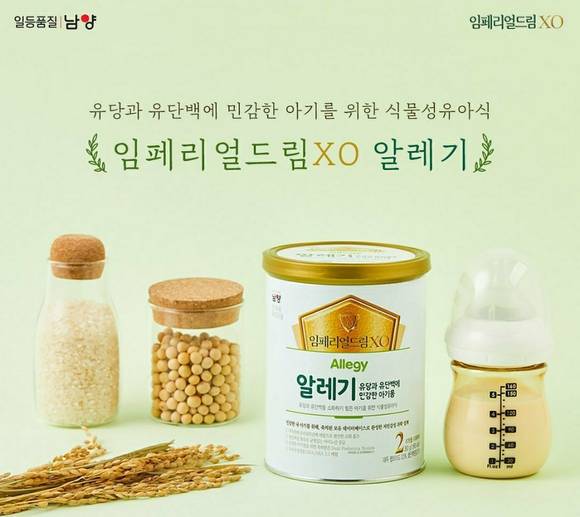 ▲남양유업이 특수분유 ‘XO알레기’ 납품을 체결했다. / 사진=남양유업