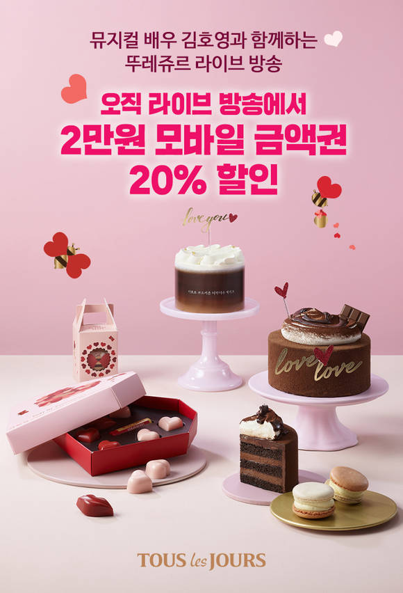 ▲CJ푸드빌 뚜레쥬르가 라이브 방송을 통해 밸런타인데이 시즌 제품을 소개한다. / 사진=CJ푸드빌