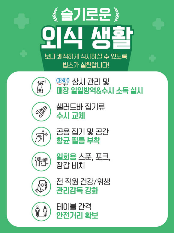 ▲CJ푸드빌 외식브랜드는 연휴에 안심 운영을 실시한다. / 사진=CJ푸드빌