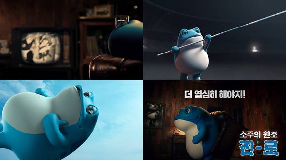 ▲하이트진로의 '진로' 광고 / 사진=하이트진로