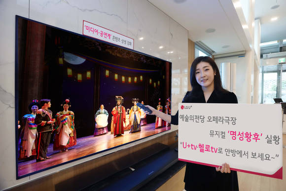 ▲LG유플러스는 LG헬로비전과 함께 IPTV 서비스 ‘U+tv’, 케이블TV 서비스 ‘헬로tv’에서 국내 창작 뮤지컬 ‘명성황후’를 실시간 독점 중계한다고 15일 밝혔다. 사진은 LG유플러스 관계자가 명성황후 공연 실황 콘텐츠를 알리는 모습 / 사진=LG유플러스