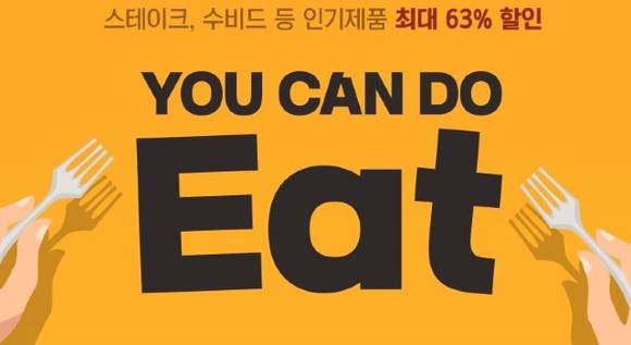 ▲랭킹닭컴이 '유캔두잇' 기획전을 선보인다 / 사진=푸드나무
