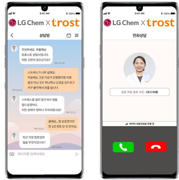 ▲트로스트 모바일 앱을 통한 채팅(왼쪽)과 전화 상담 화면 예시 / 사진=LG화학