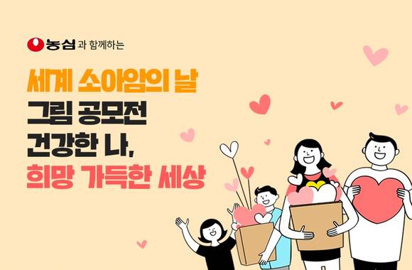 ▲농심이 백혈병소아암 환아 그림공모전을 진행한다. / 사진=농심