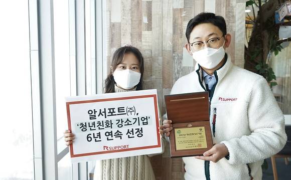 ▲알서포트는 일생활균형, 고용안정 등에서 높은 평가를 받아 ‘2021년 청년친화 강소기업’으로 선정됐다고 밝혔다. / 사진=알서포트