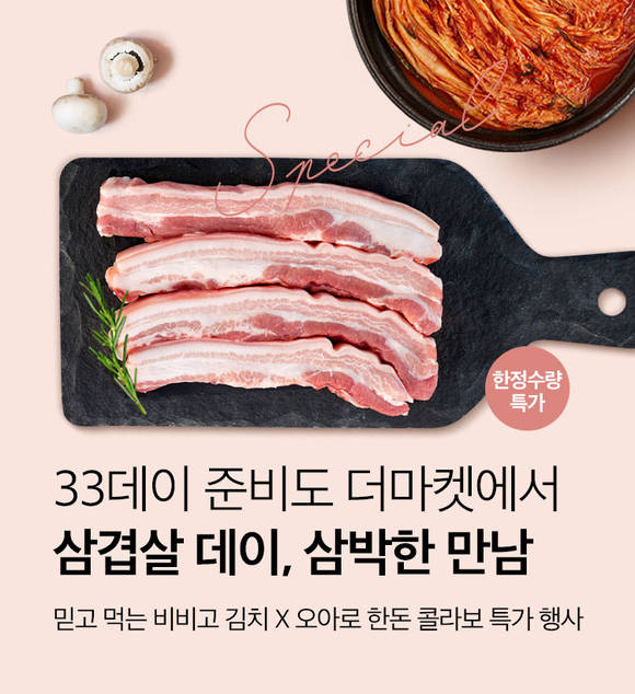 ▲CJ제일제당 CJ더마켓의 ‘삼겹살 데이, 삼박한 만남’ / 사진=CJ제일제당