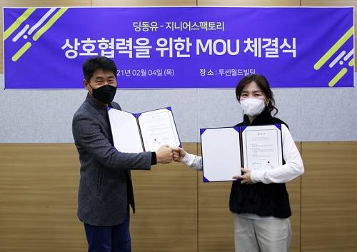 ▲노상준 딩동유 개발부문총괄(왼쪽)과 김진영 지니어스팩토리 대표가 업무협약 체결 후 기념촬영을 하고 있다 / 사진=딩동유