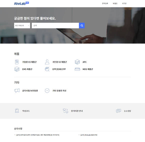 ▲통합 컨택센터 ‘안랩 ASK’ 웹사이트 화면 / 사진=안랩