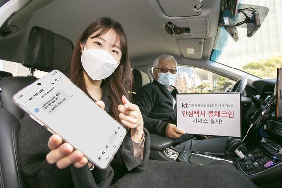 ▲택시 탑승객이 안심택시 콜체크인 서비스를 통해 택시 탑승 기록을 하고 있다. / 사진=KT