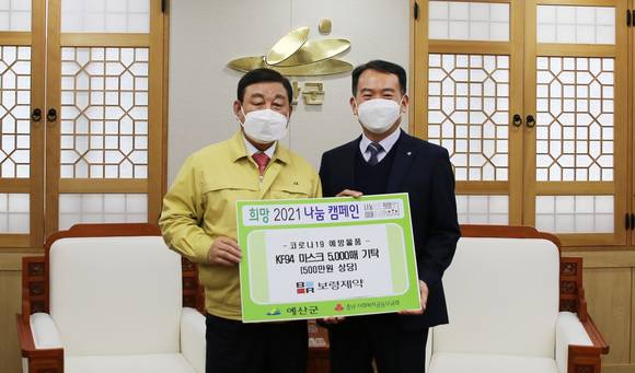 ▲이삼수 보령제약 대표(오른쪽)와 황선봉 충남 예산군 군수가 지난달 26일 예산군청에서 마스크 기부식을 진행했다. / 사진=보령제약