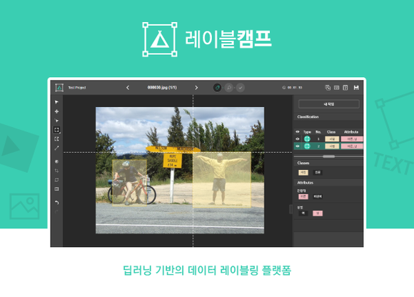 ▲‘레이블캠프’의 데이터 가공작업 화면 / 사진=사이냅소프트