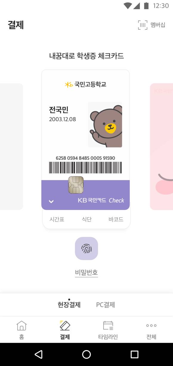▲KB국민카드 '모바일 학생증 체크카드 서비스' / 사진=KB국민카드