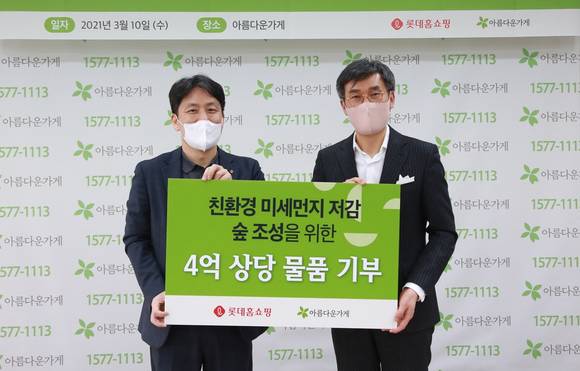 ▼윤지환 롯데홈쇼핑 마케팅부문장(왼쪽)과 윤여영 아름다운가게 상임이사가 기념 촬영을 했다. / 사진=롯데홈쇼핑