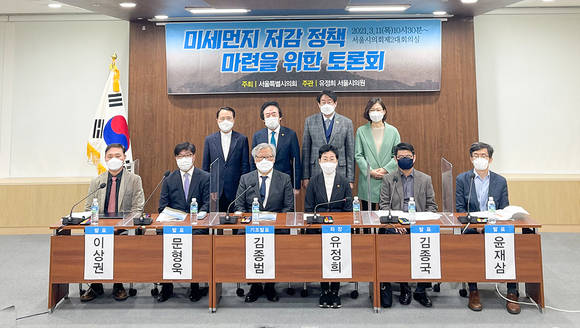 ▲서울시의회가 11일 주최한 ‘미세먼지 저감정책 마련을 위한 토론회’ 참석자들이 기념촬영을 하고 있다.