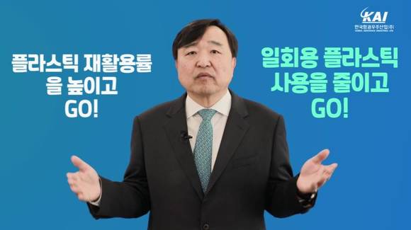 ▲안현호 KAI 사장이 고고챌린지에 참여했다 / 사진=KAI