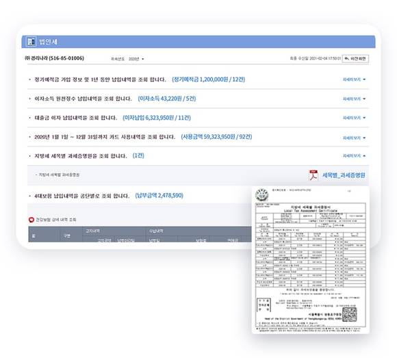 ▲위멤버스클럽이 세무사가 수임 거래처의 법인세 신고자료를 조회, 다운로드할 수 있는 서비스를 시작했다. / 사진=웹케시