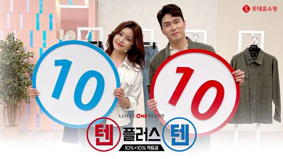 ▲롯데홈쇼핑 롯데원티비가 개국 6주년을 기념해 더블 적립 이벤트를 연다. / 사진=롯데홈쇼핑