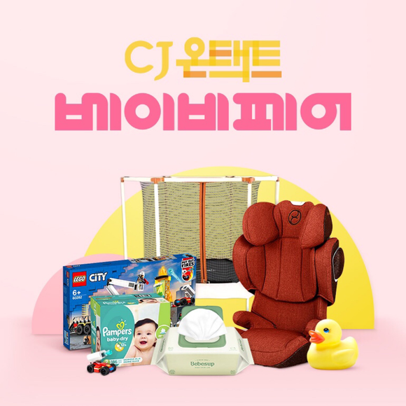 ▲CJmall의 ‘온택트 베이비페어’ / 사진=CJ ENM 커머스부문
