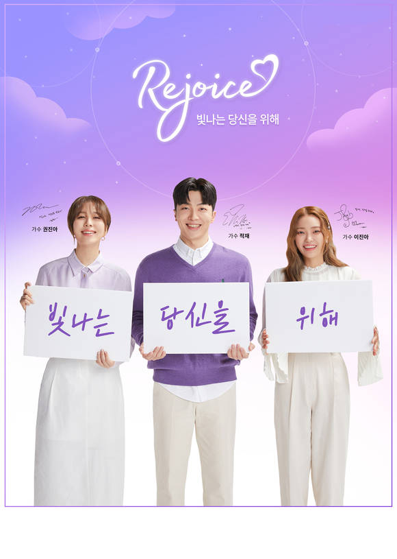 ▲롯데쇼핑이 사회 공헌 활동인 ‘리조이스’의 새로운 테마이자 주제곡인 ‘빛나는 당신을 위해’를 발매했다. / 사진=롯데쇼핑