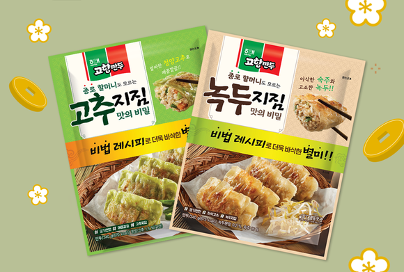 ▲해태제과의 고향만두 지짐만두 2종 / 사진=해태제과
