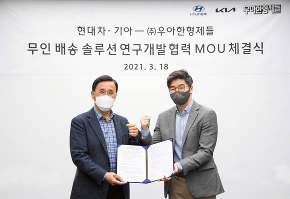 ▲박정국 현대차 연구개발본부장(왼쪽)과 오세윤 우아한형제들 최고전략책임자(CSO)가 업무협약 체결 후 기념촬영을 하고 있다 / 사진=현대차·기아