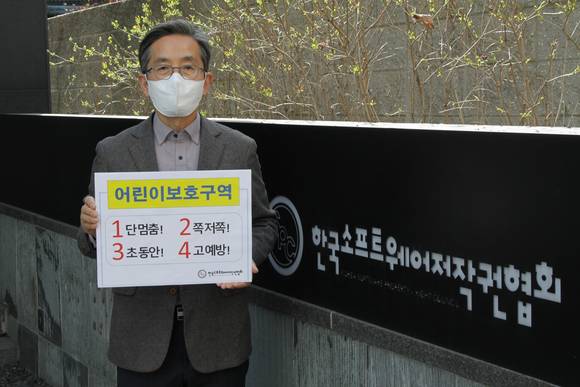 ▲유병한 한국소프트웨어저작권협회장이 ‘어린이 교통안전 릴레이 챌린지’에 동참하고 있다. / 사진=한국소프트웨어저작권협회