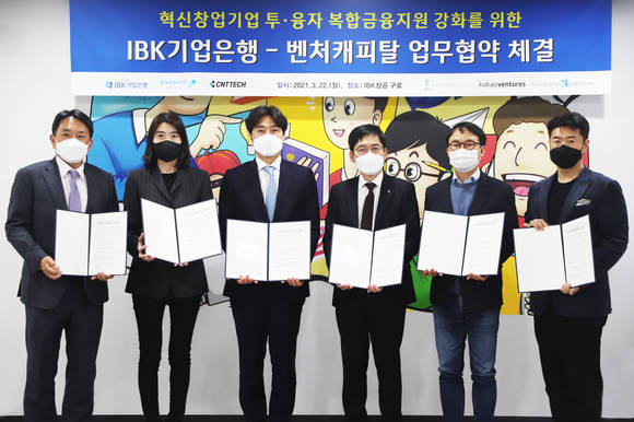 ▲협약식에서 김형일 IBK기업은행 부행장(오른쪽 세 번째)과 벤처캐피탈 대표들이 기념촬영을 하고 있는 모습 / 사진=IBK기업은행