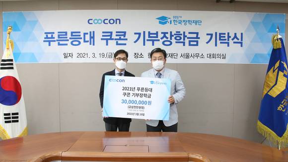 ▲김종현 쿠콘 대표(왼쪽)와 서병재 한국장학재단 상임이사가 한국장학재단에서 열린 장학금 기탁식에서 기념촬영을 하고 있다. / 사진=쿠콘