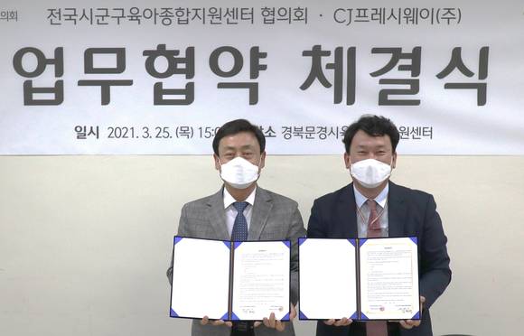 ▲문경시 육아종합지원센터에서 열린 업무협약 체결식에서 배찬 CJ프레시웨이 키즈사업부장(오른쪽)과 김현익 전국 시군구 육아종합지원센터협의회 회장이 기념촬영을 하고 있다. / 사진=CJ프레시웨이