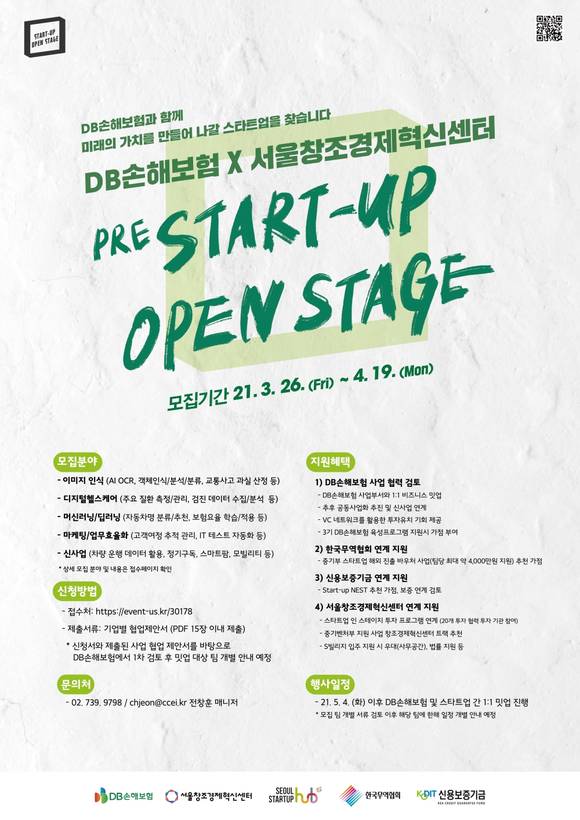 ▲DB손해보험이 서울창조경제혁신센터와 프리 스타트업 오픈 스테이지(Pre Start-up open stage)를 개최한다. / 사진=DB손해보험