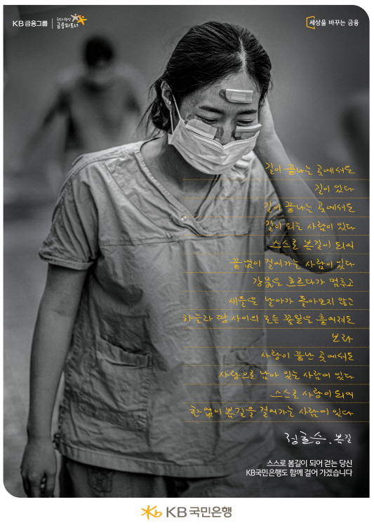 ▲KB국민은행의 광고 '봄길' / 사진=KB국민은행