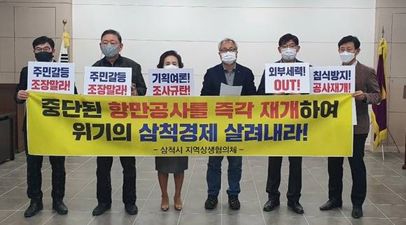 ▲삼척시 지역상생협의체 관계자들이 삼척화력발전소 항만공사의 재개를 촉구하고 있다. / 사진=삼척시 지역상생협의체