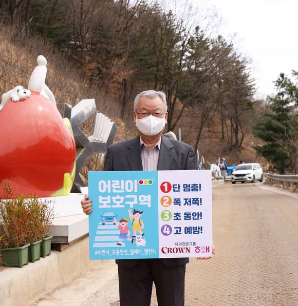 ▲크라운해태 윤영달 회장이 ‘어린이 교통안전 릴레이 챌린지’에 참여했다. / 사진=크라운해태