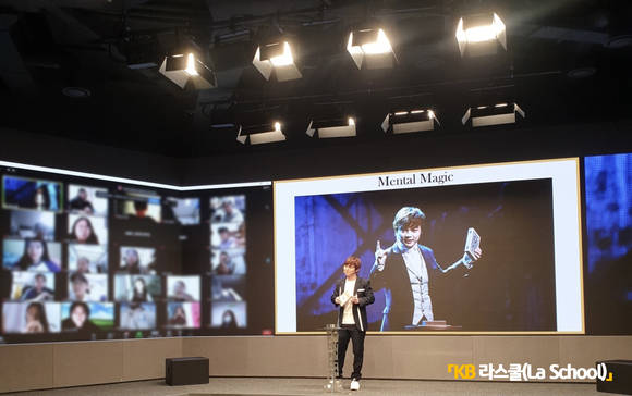 ▲최현우 마술사가 KB라스쿨 진로 특강을 진행하고 있다. / 사진=KB국민은행