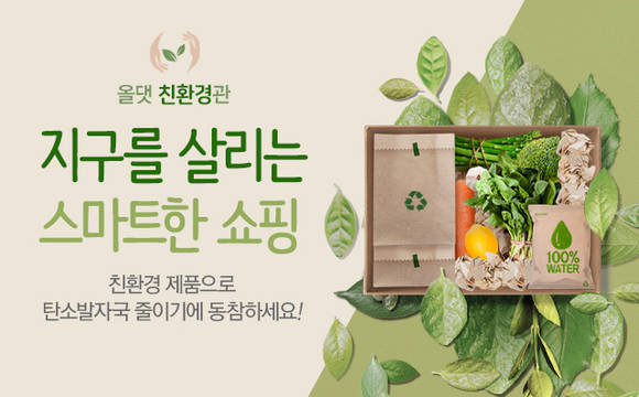 ▲신한카드가 선보인 친환경 ESG 전용 쇼핑몰 '친환경관' / 사진=신한카드