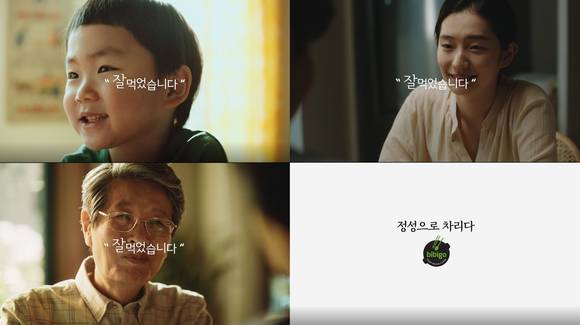 ▲CJ제일제당이 ‘잘 먹었습니다’ 캠페인을 진행한다. / 사진=CJ제일제당