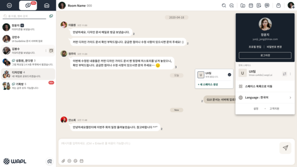 ▲티맥스와플의 협업 툴 ‘티맥스와플’ 사용 화면 / 사진=티맥스와플