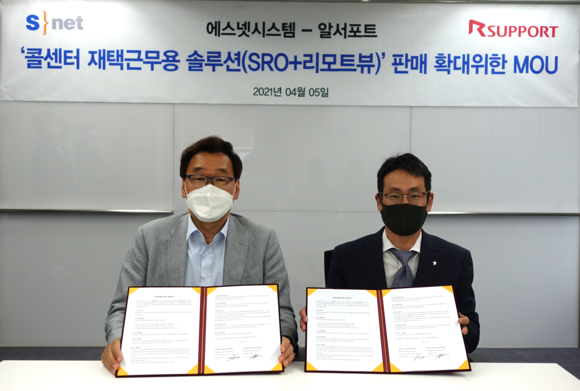 ▲유인철 에스넷시스템 CTO(왼쪽)와 한상준 알서포트 국내사업본부장이 ‘SRO’와 ‘리모트뷰’ 판매 업무협약을 체결한 뒤 기념촬영을 하고 있다. / 사진=에스넷시스템