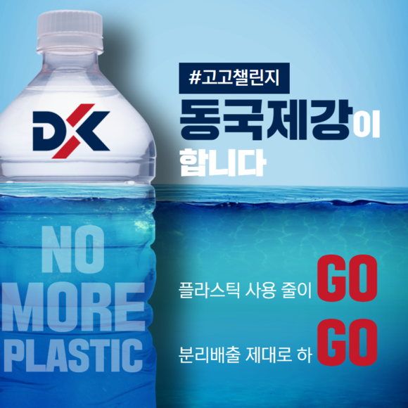 ▲동국제강 공식 인스타그램에 게재된 고고챌린지 게시글 / 사진=동국제강