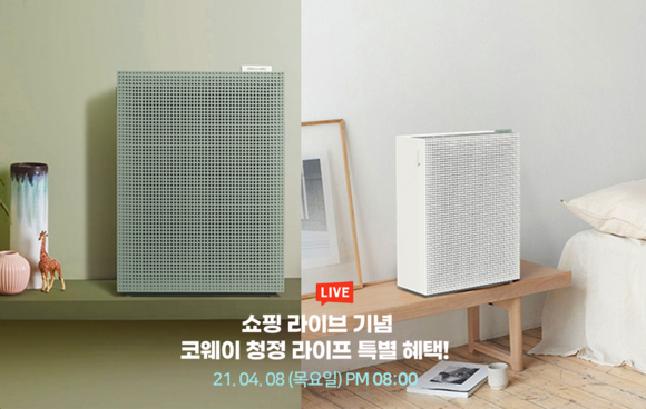▲코웨이가 네이버 쇼핑 라이브에서 ‘청정 라이프 특별전’을 진행한다. / 사진=코웨이