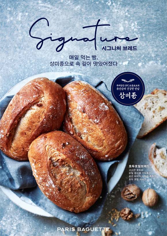 ▲SPC그룹 파리바게뜨의 ‘호두호밀브레드’ / 사진=SPC그룹