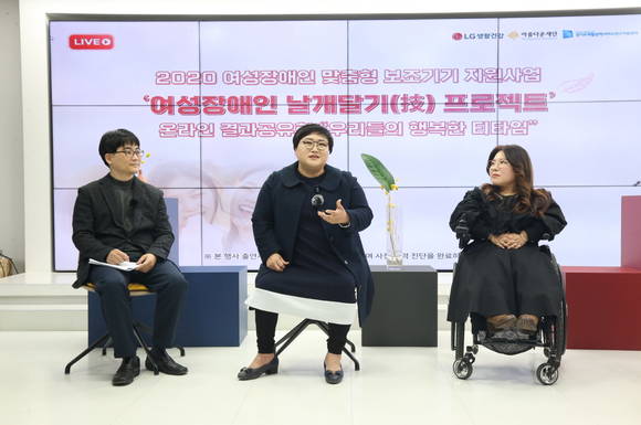 ▲LG생활건강이 “장애 여성에 ‘행복 날개’를 달다” 대상자를 모집한다. / 사진=LG생활건강