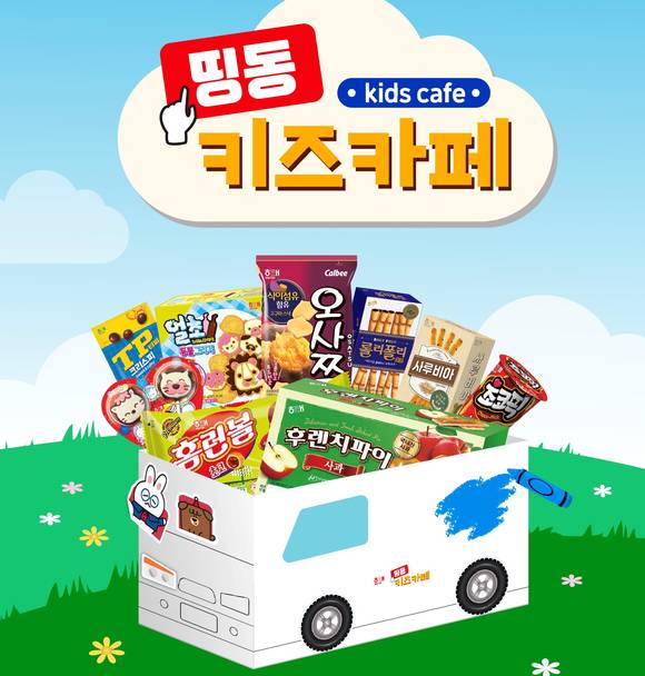 ▲해태제과의 ‘띵동 키즈카페’ / 사진=해태제과