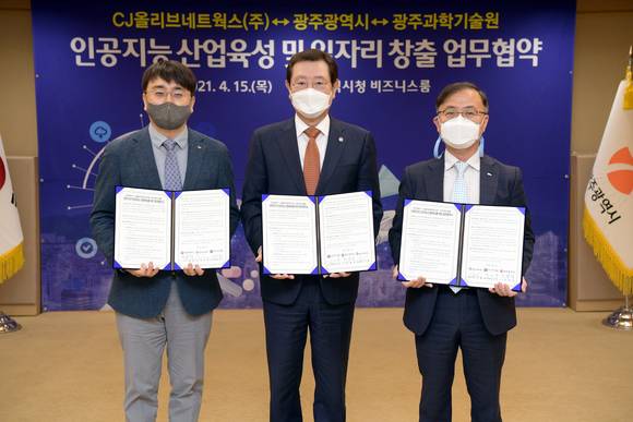 ▲(왼쪽부터) CJ올리브네트웍스 차인혁 대표, 광주광역시 이용섭 시장, 지스트 김인수 총장 직무대행이 15일 광주시청에서 AI 산업육성을 위한 업무협약을 체결한 뒤 기념촬영을 하고 있다. / 사진=CJ올리브네트웍스