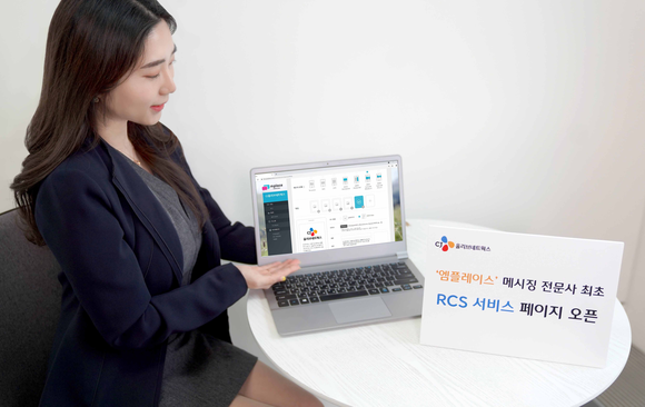 ▲CJ올리브네트웍스는 B2B 메시징 서비스 플랫폼 ‘엠플레이스’가 RCS(RichCommunication Service) 페이지를 개설해 기업고객 편의를 지원한다고 18일 밝혔다. / 사진=CJ올리브네트웍스