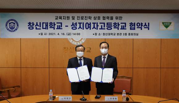 ▲이원근 창신대학교 총장(왼쪽)과 민창홍 성지여고 교장이 협약식에서 기념촬영을 하고 있다 / 사진=부영그룹