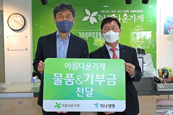 ▲김인석 하나생명 대표(오른쪽)가 아름다운가게에서 20일 열린 ‘하나생명과 함께하는 아름다운 특별전’에 기증품 1000여 점과 함께 기부금을 전달했다. / 사진=하나생명